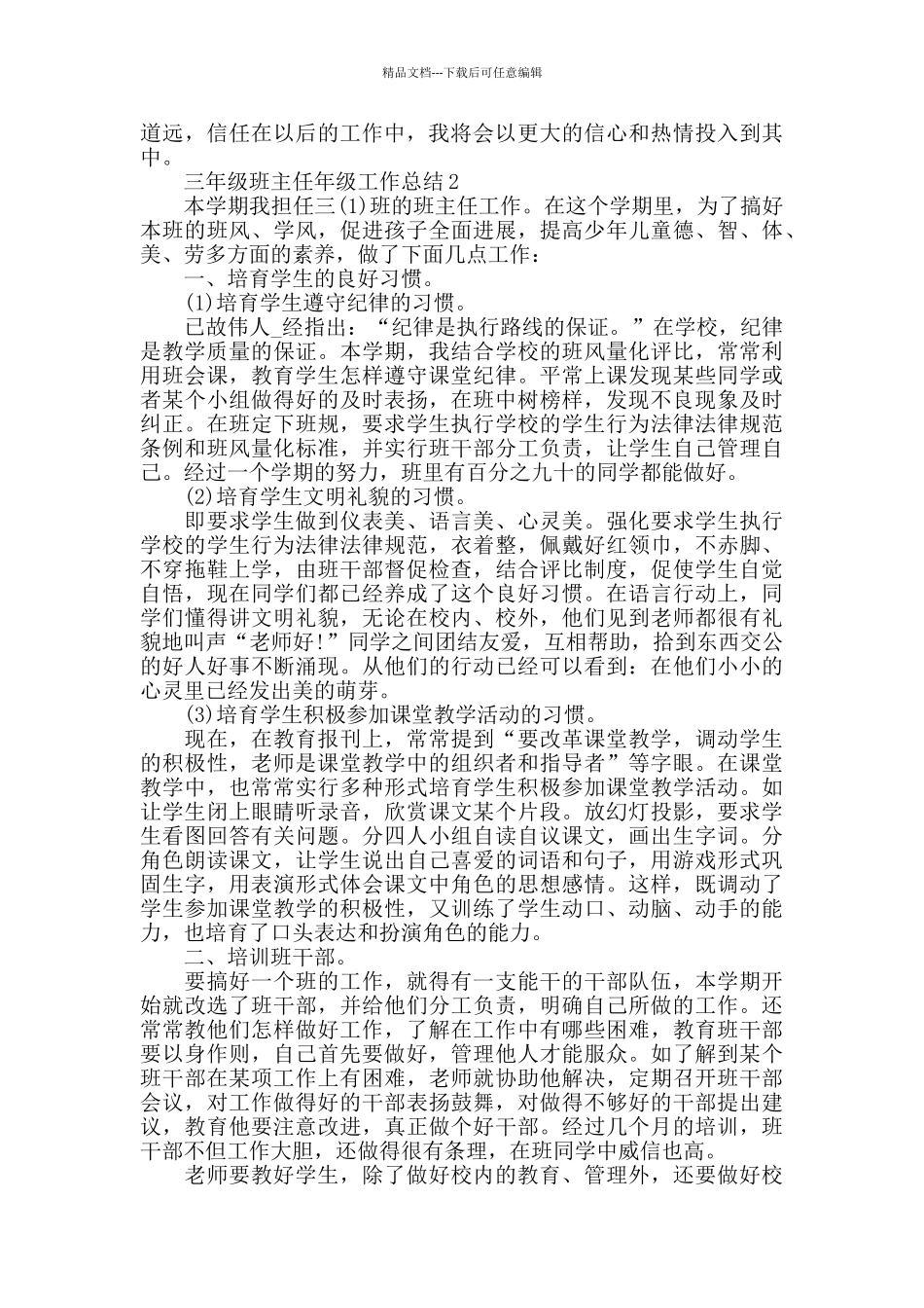三年级班主任年级工作总结大全_第2页