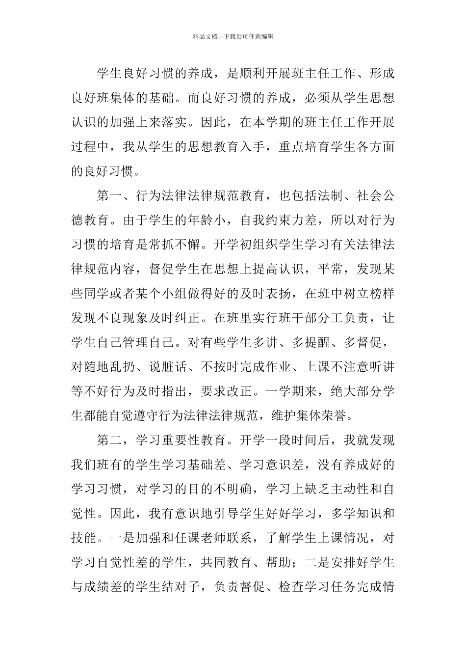 三年级班主任班级工作总结_第2页