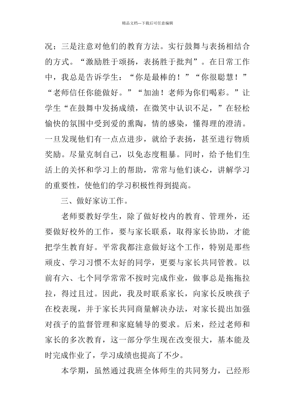 三年级班主任班级工作总结_第3页