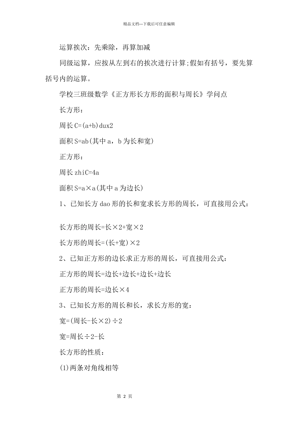 三年级数学期中知识点梳理_第2页