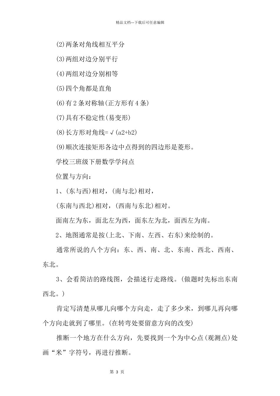 三年级数学期中知识点梳理_第3页