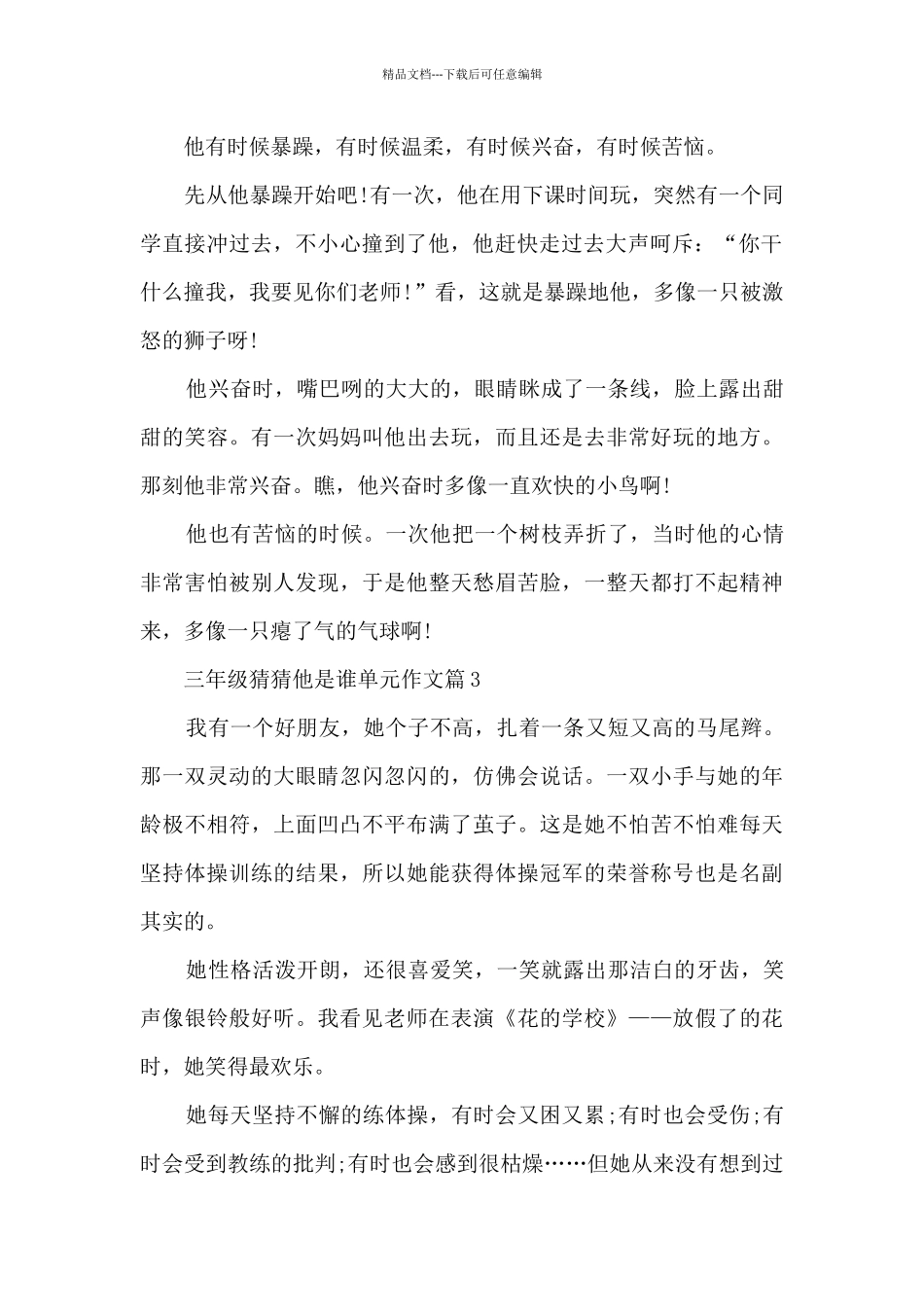 三年级猜猜他是谁单元作文7篇2024_第2页