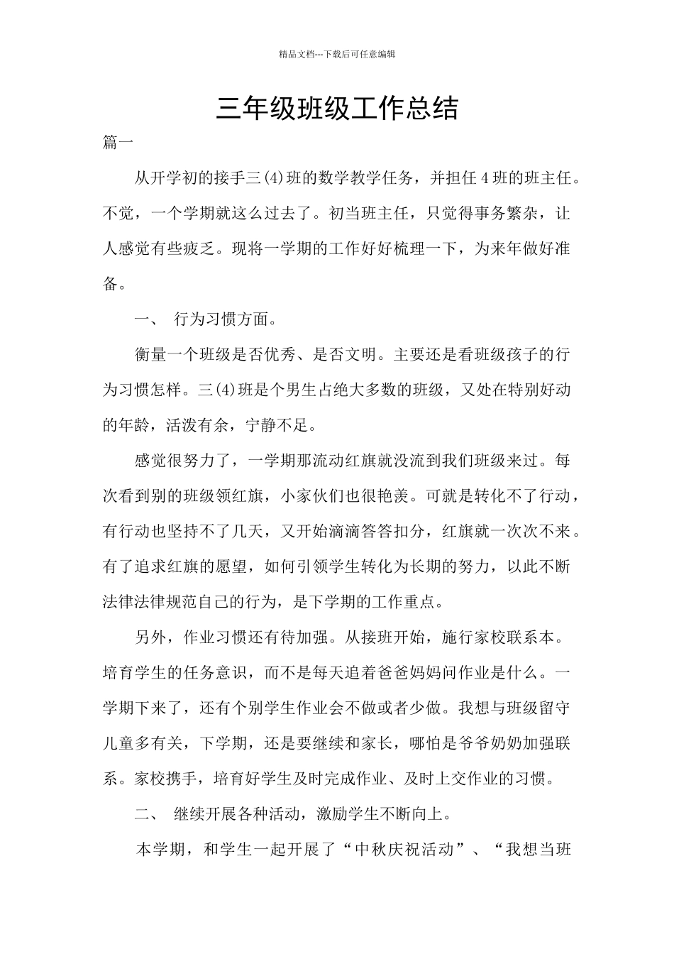 三年级班级工作总结_第1页