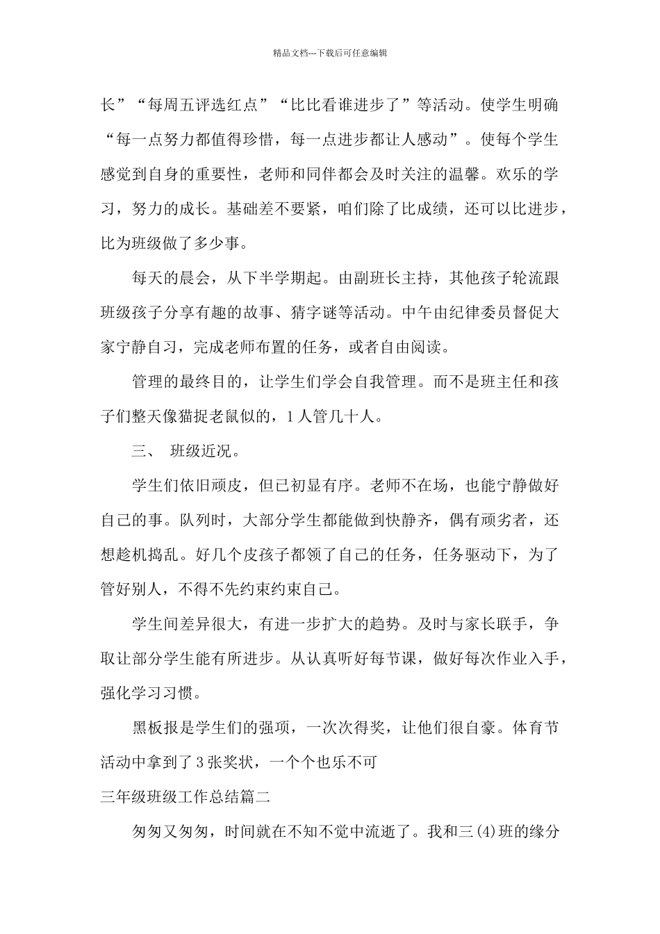 三年级班级工作总结_第2页