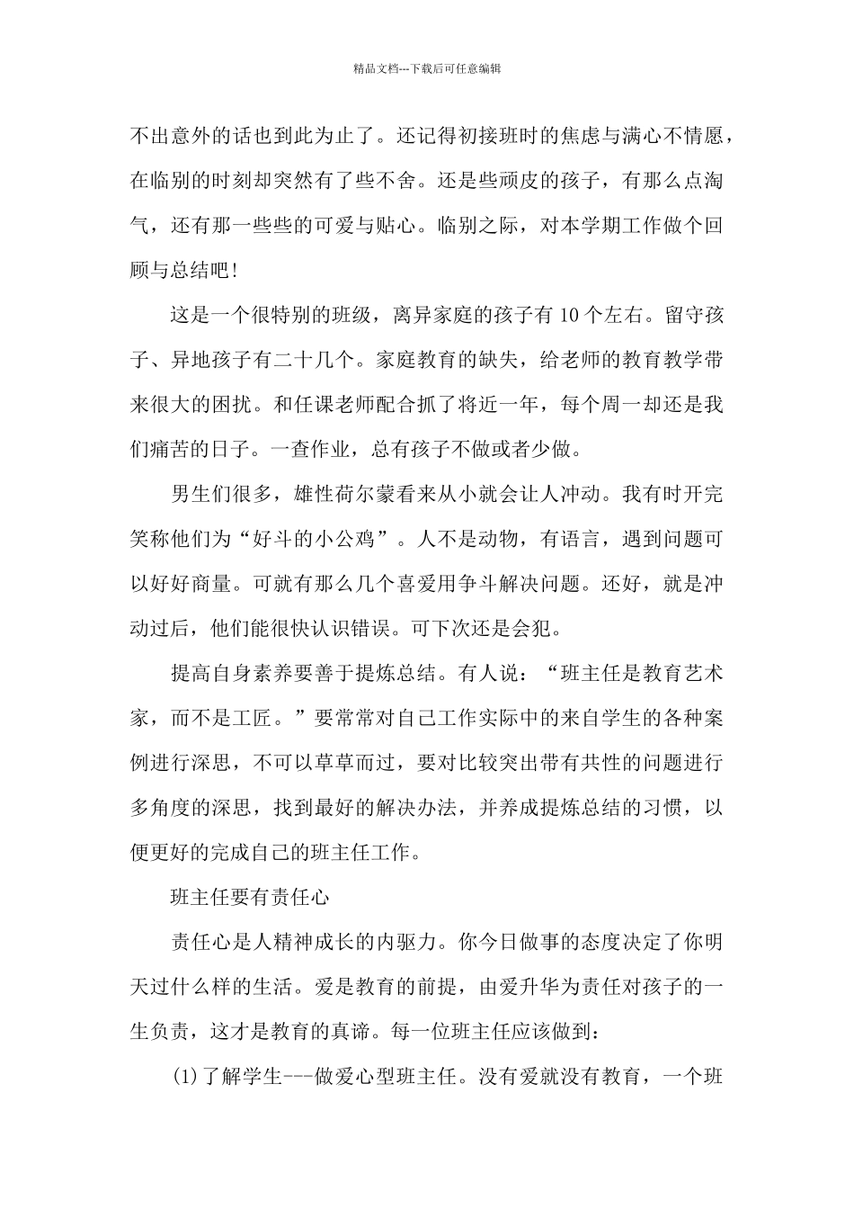 三年级班级工作总结_第3页