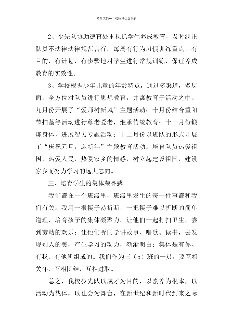 三年级班级学期少先队的工作总结范文_第2页