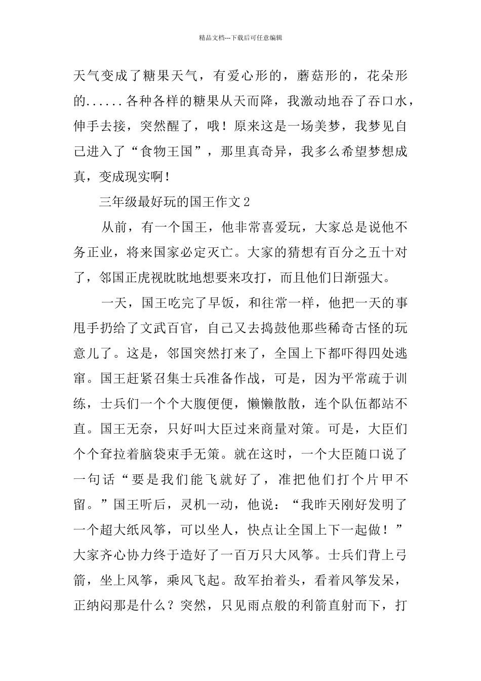 三年级最好玩的国王作文3篇_第2页