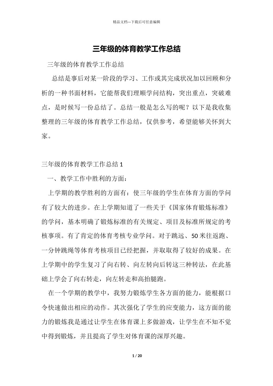 三年级的体育教学工作总结_第1页