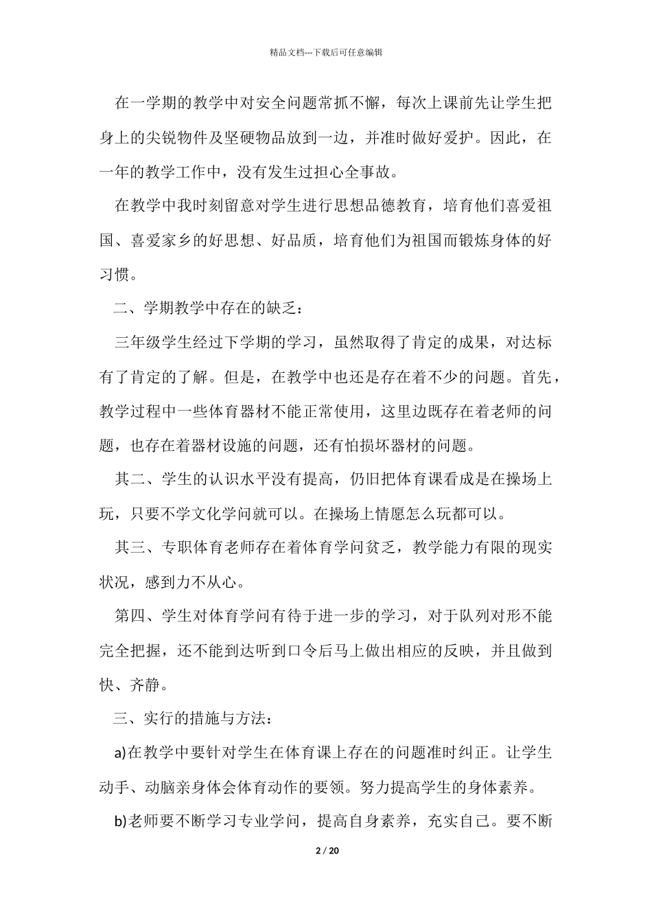 三年级的体育教学工作总结_第2页