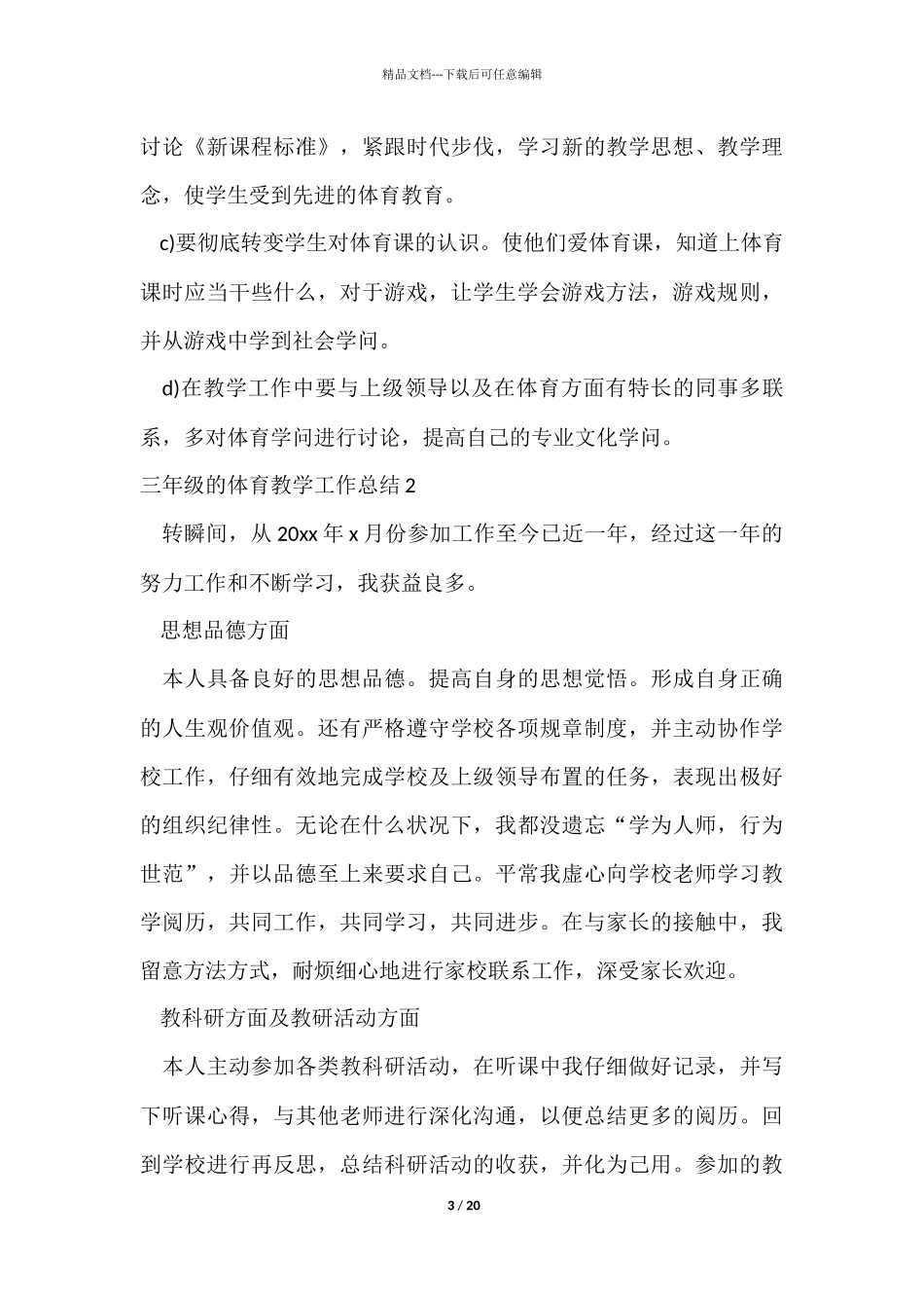 三年级的体育教学工作总结_第3页