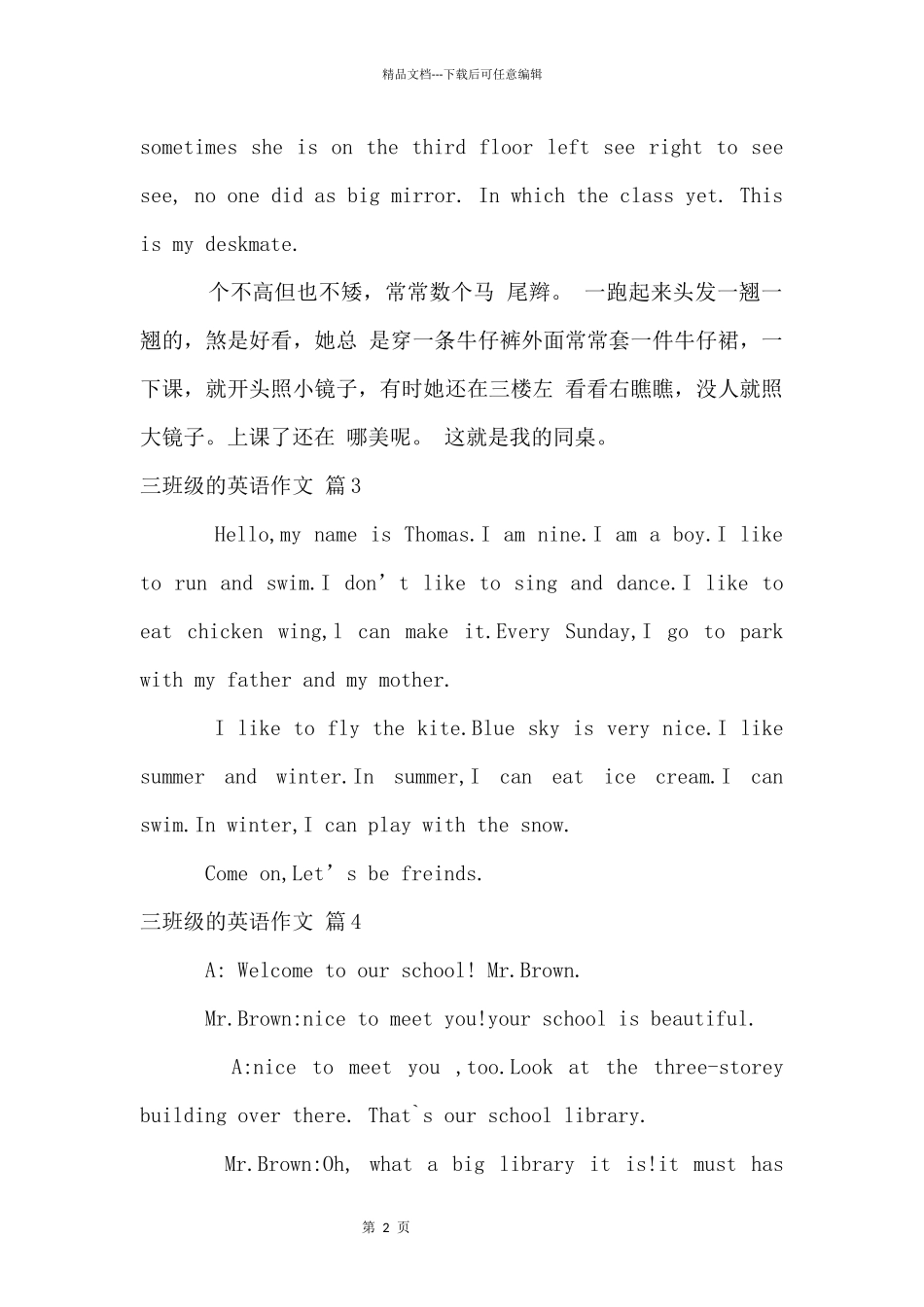 三年级的英语汇总七篇_第2页