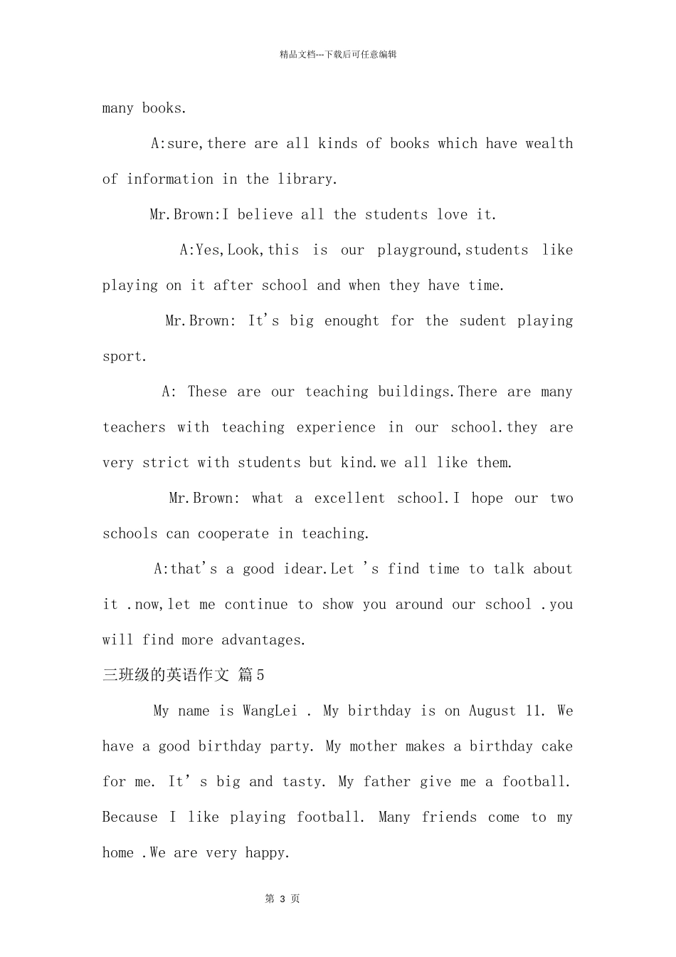 三年级的英语汇总七篇_第3页
