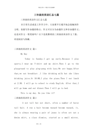 三年级的英语汇总七篇