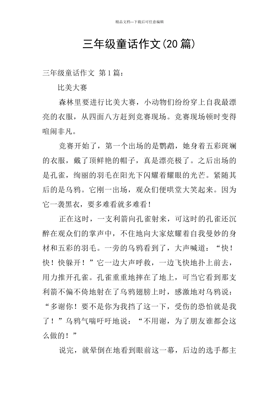 三年级童话作文_第1页