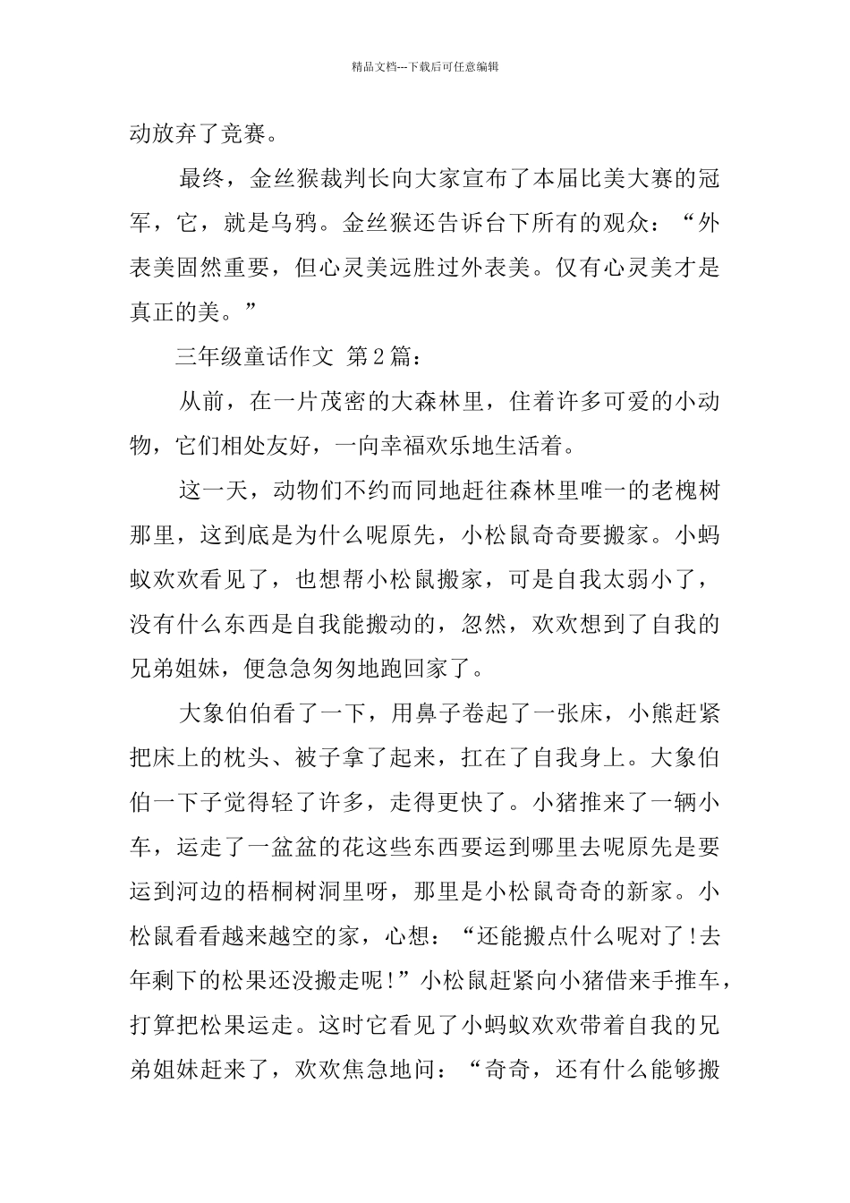 三年级童话作文_第2页