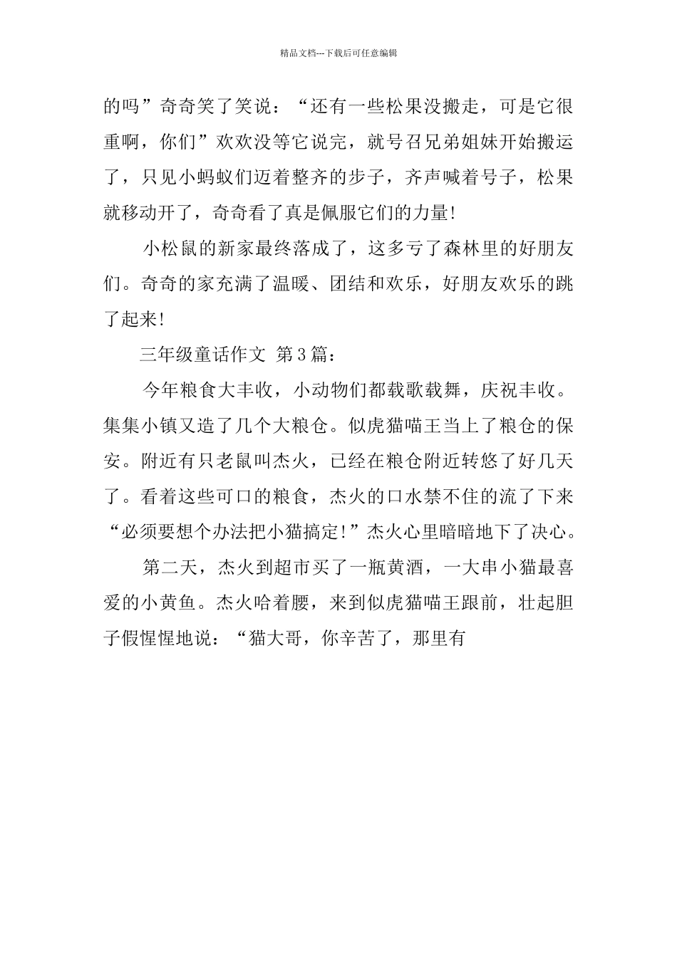 三年级童话作文_第3页