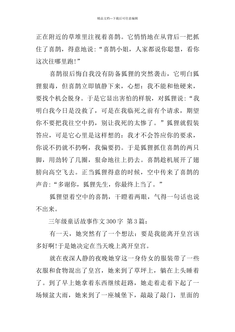 三年级童话故事作文300字_第2页