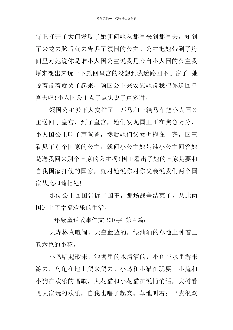 三年级童话故事作文300字_第3页