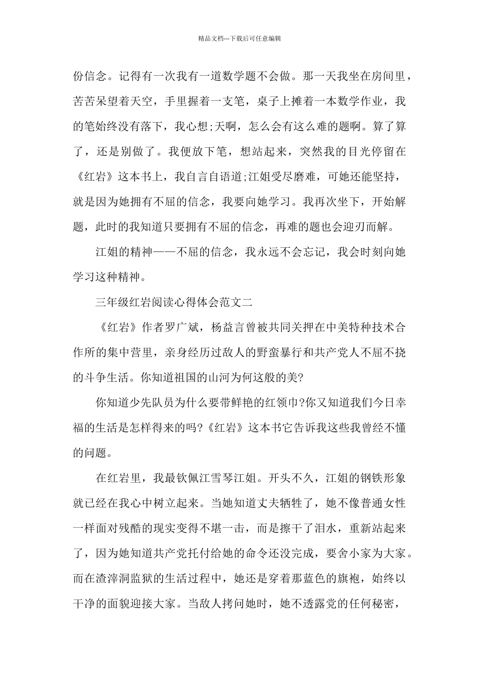 三年级红岩阅读心得体会五篇范文_第2页