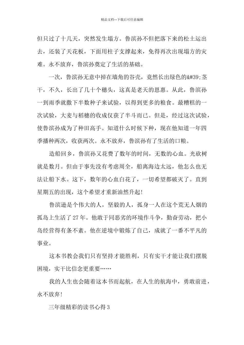 三年级精彩的读书心得10篇_第3页