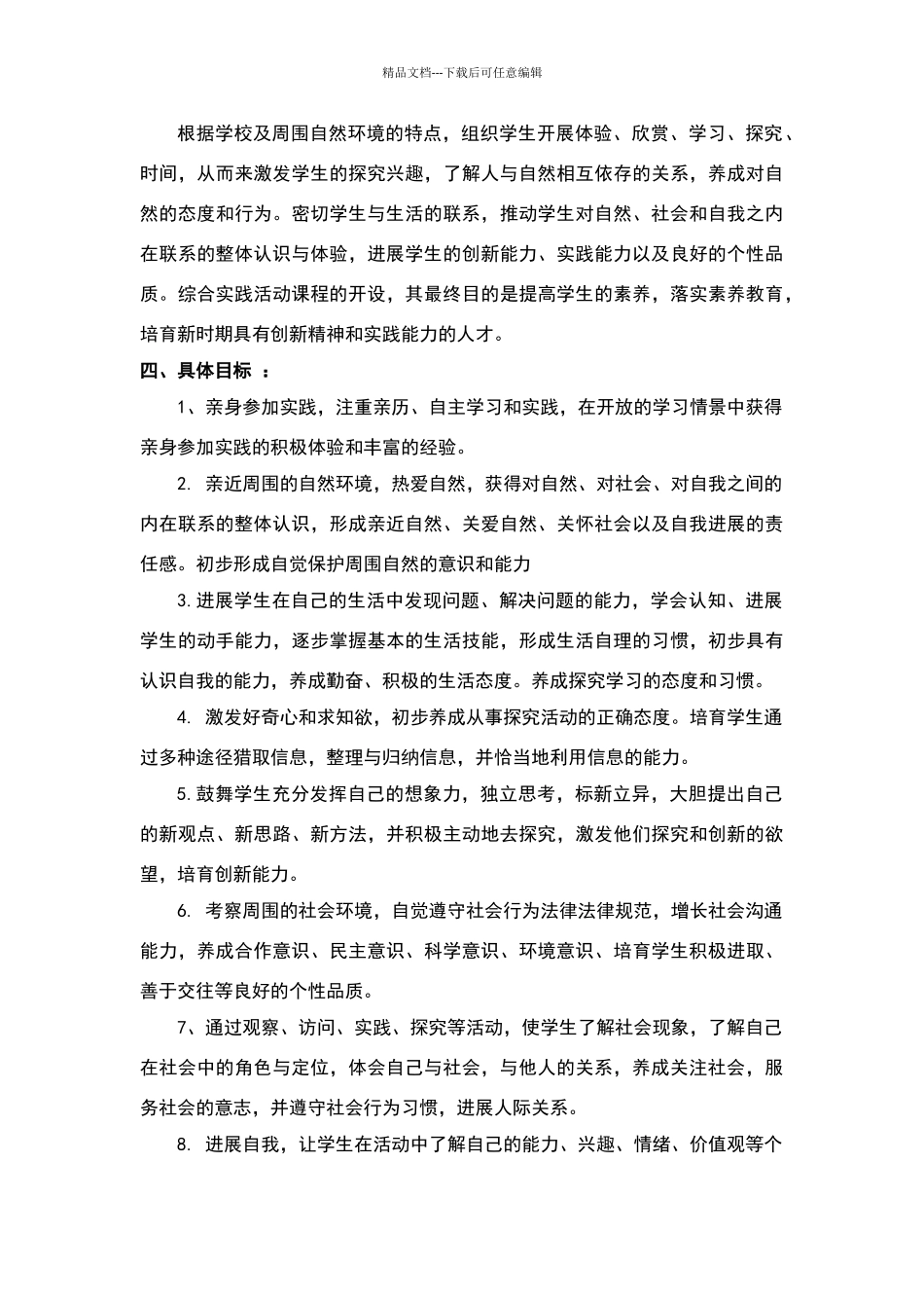 三年级综合课程教学计划_第2页