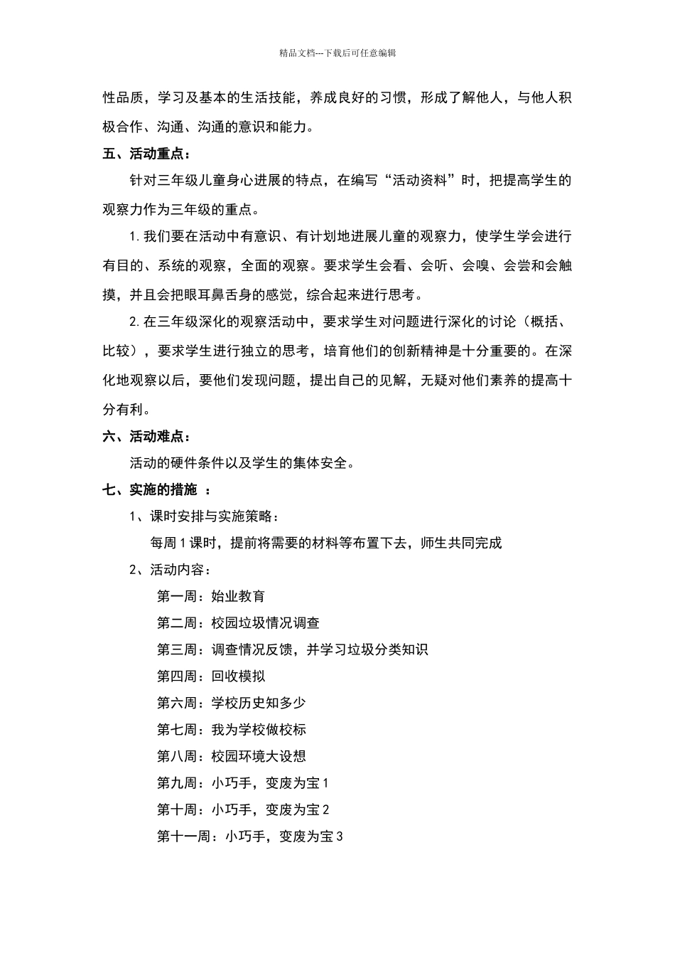 三年级综合课程教学计划_第3页