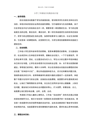 三年级综合课程教学计划