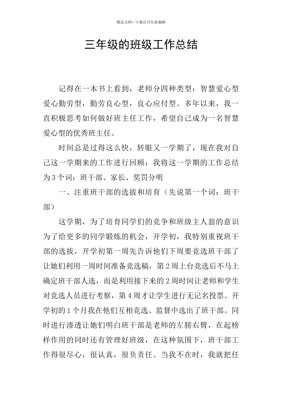 三年级的班级工作总结_第1页