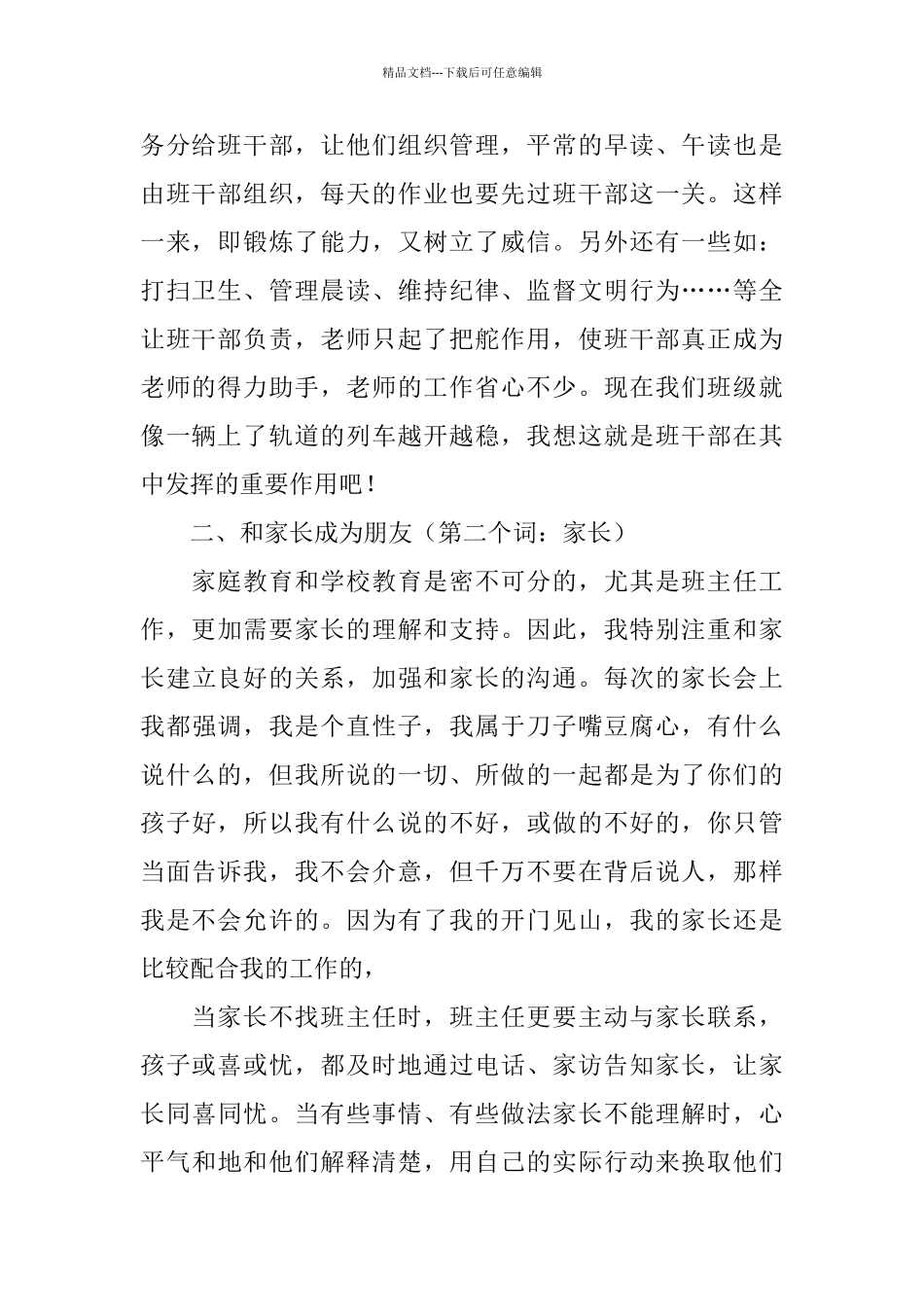 三年级的班级工作总结_第2页