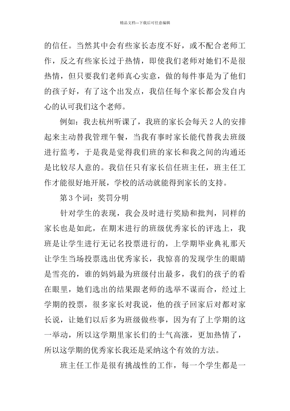 三年级的班级工作总结_第3页