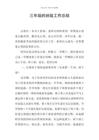 三年级的班级工作总结