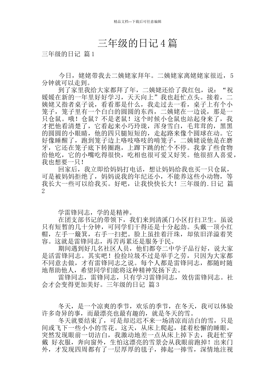 三年级的日记4篇_第1页