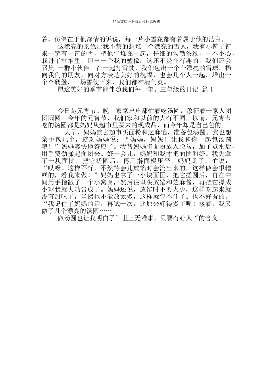 三年级的日记4篇_第2页