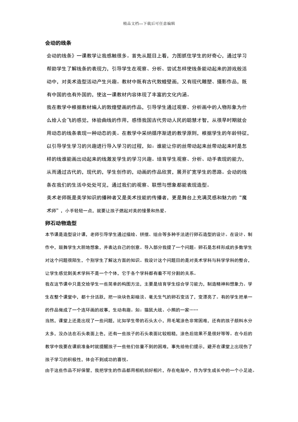 三年级美术教学反思_第2页