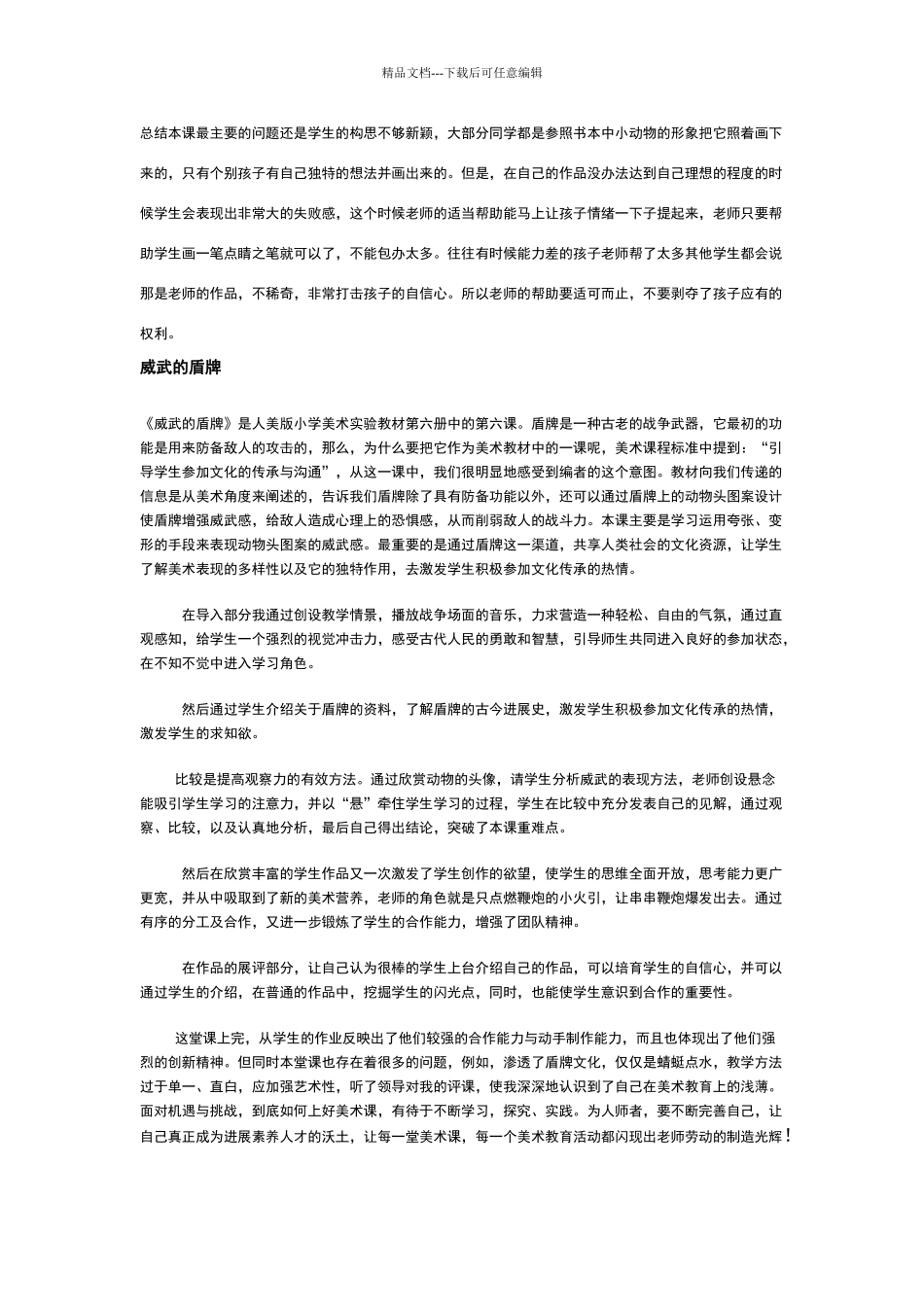 三年级美术教学反思_第3页