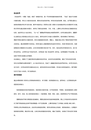 三年级美术教学反思