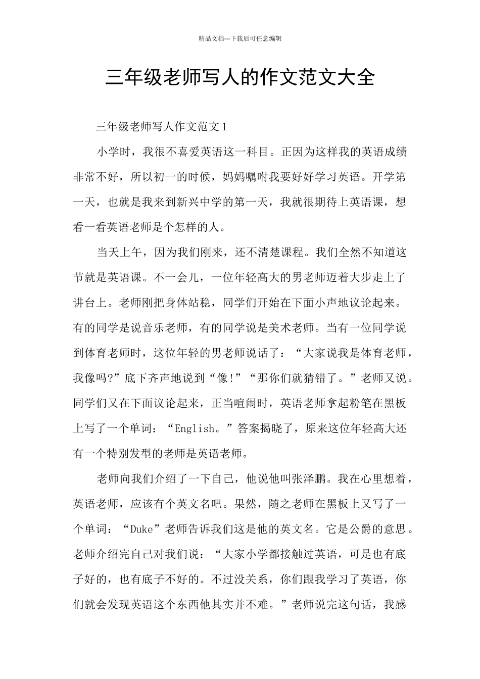 三年级老师写人的作文范文大全_第1页