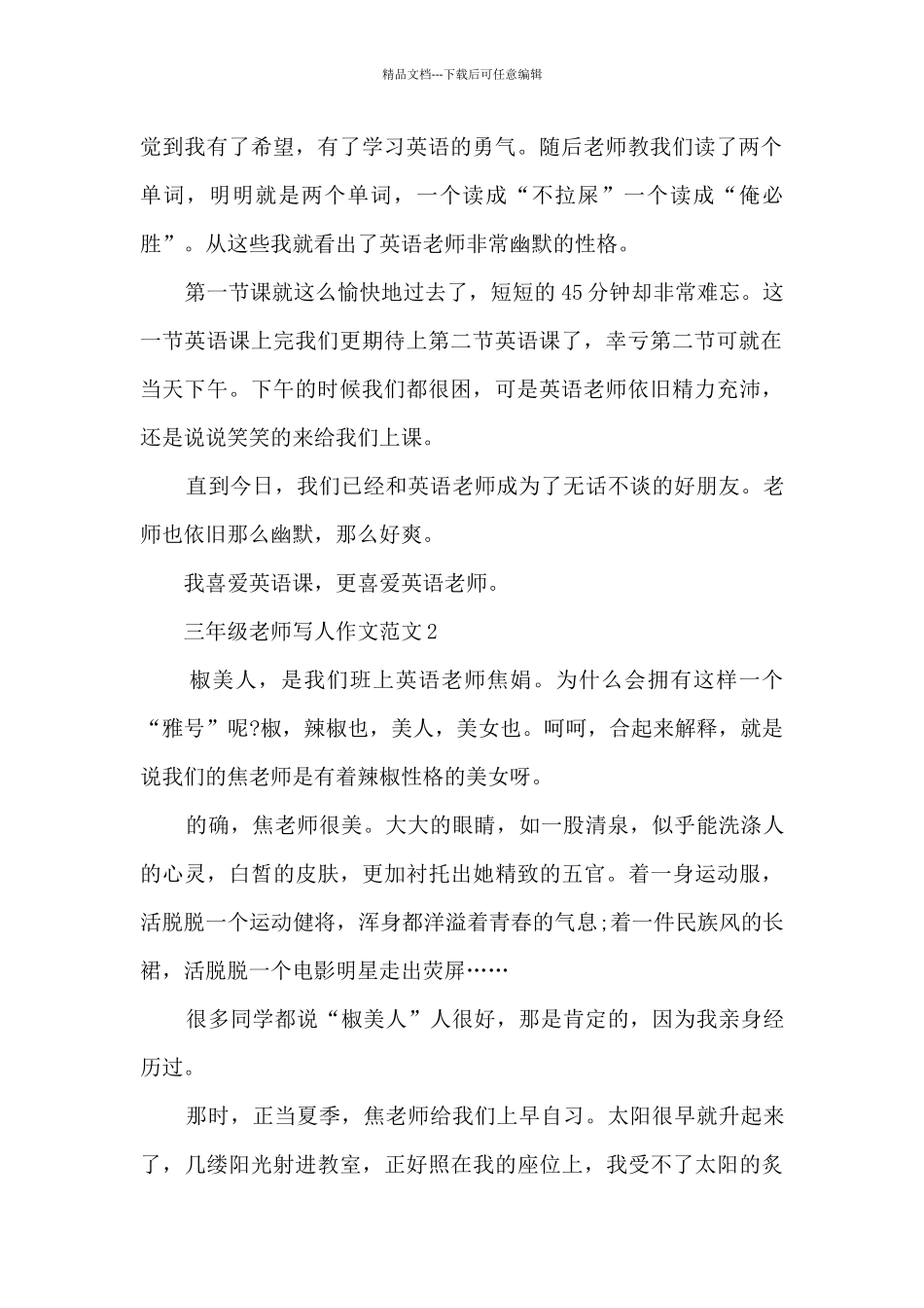 三年级老师写人的作文范文大全_第2页