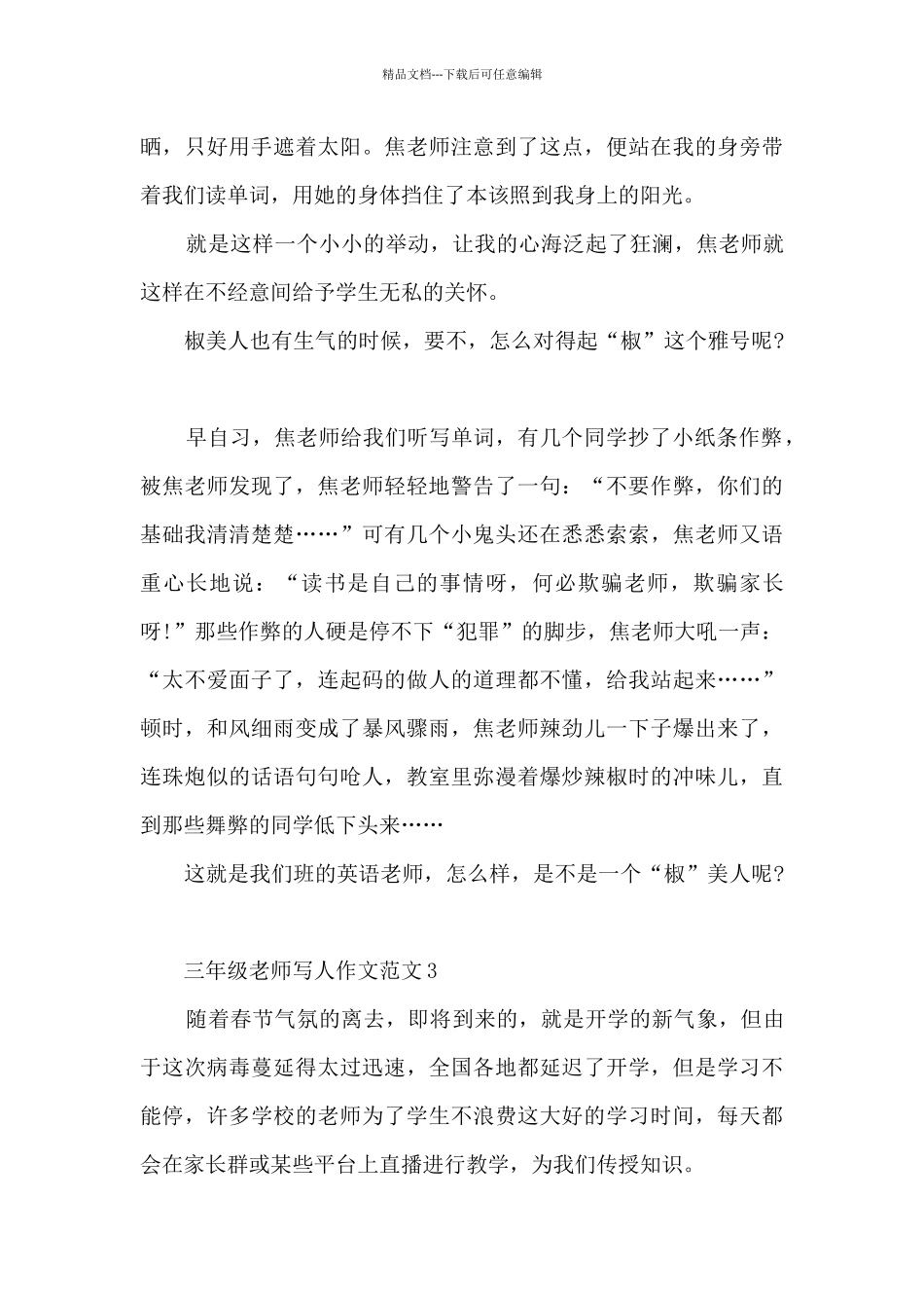 三年级老师写人的作文范文大全_第3页
