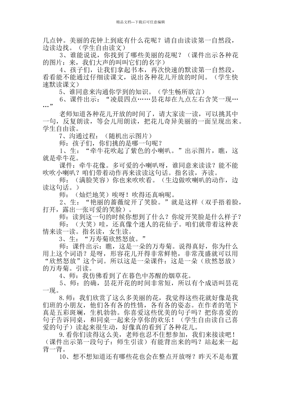 三年级花钟教案详案范文_第2页