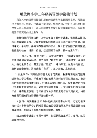 三年级英语下册教学衔接计划
