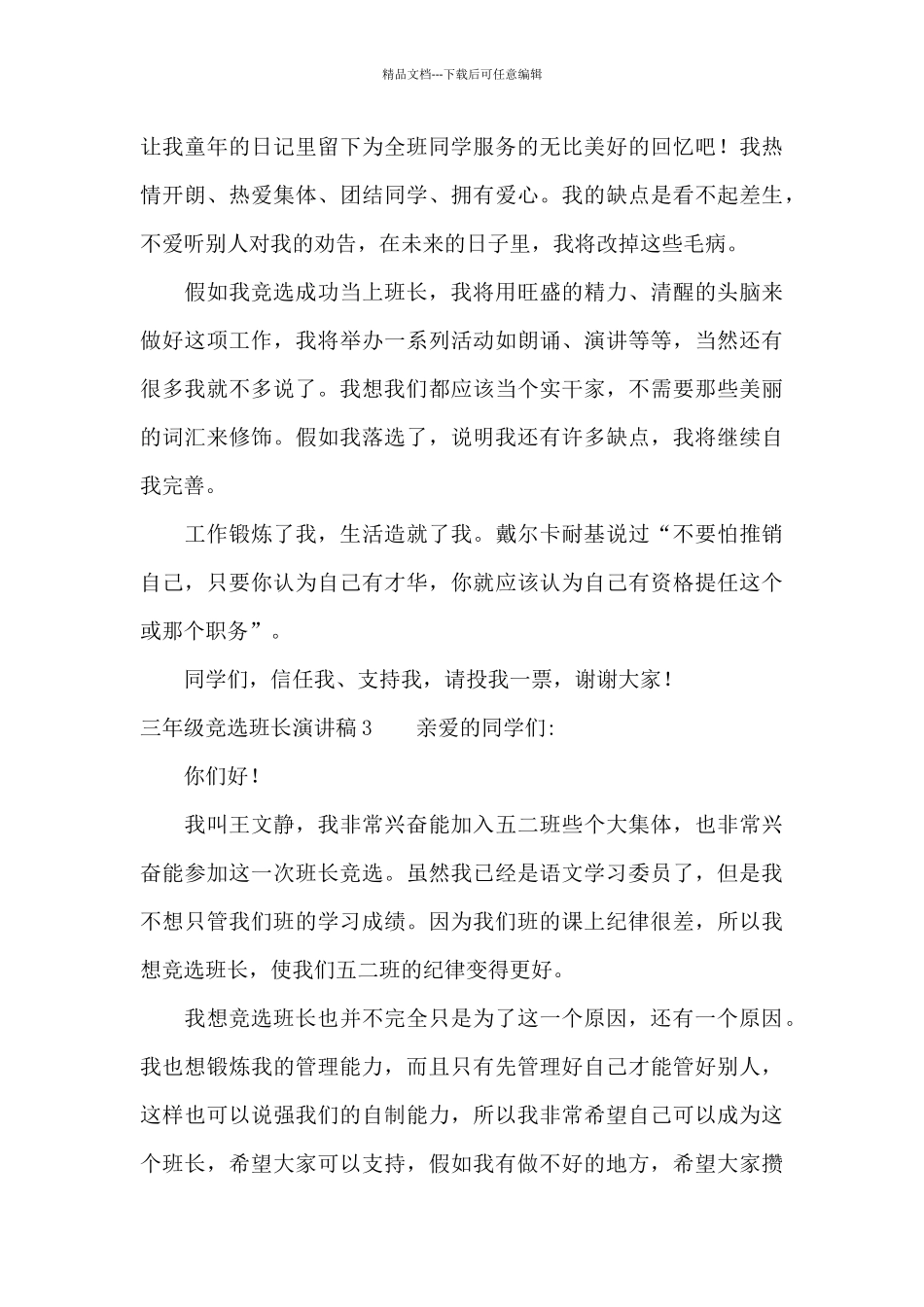 三年级竞选班长演讲稿15篇_第3页