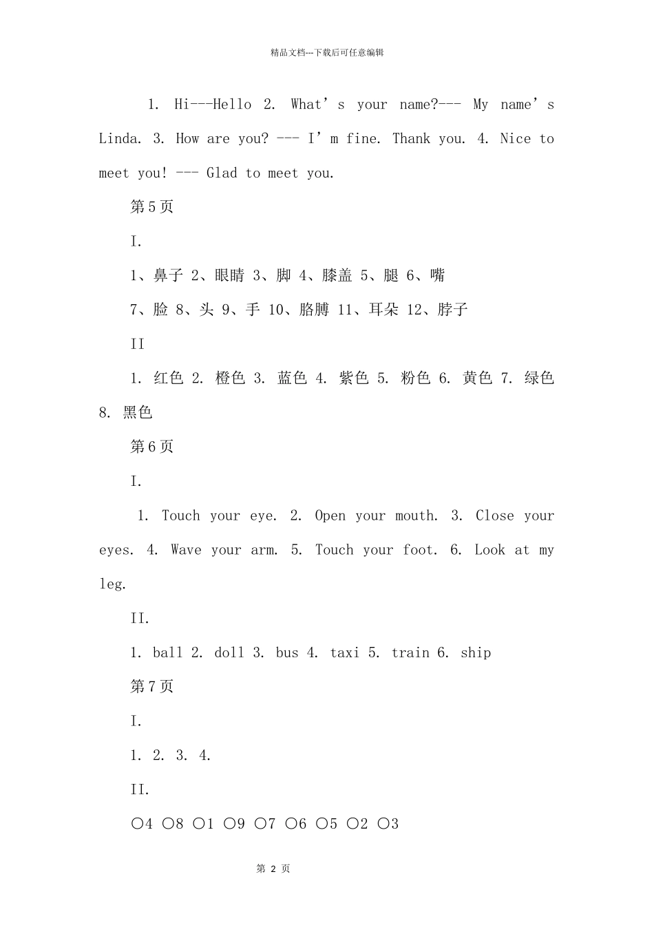 三年级英语寒假作业答案2024_第2页