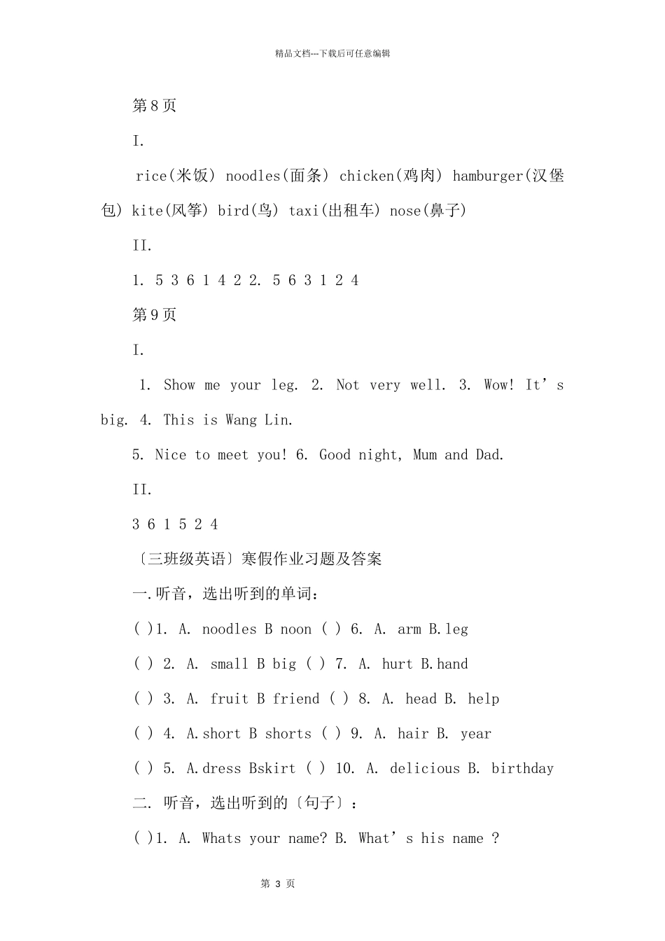 三年级英语寒假作业答案2024_第3页