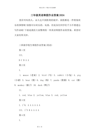 三年级英语寒假作业答案2024