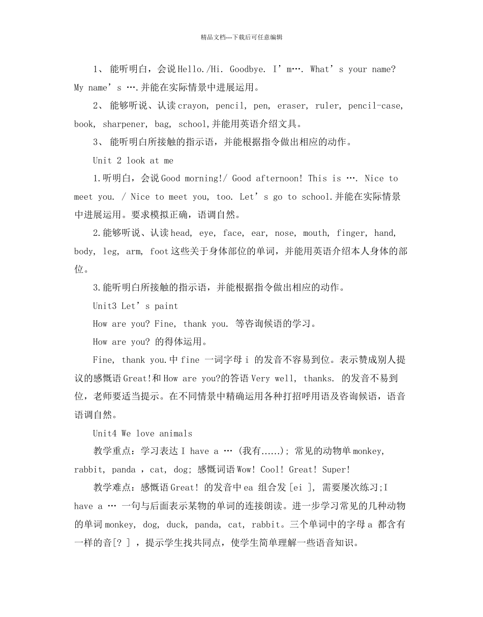 三年级英语教学参考计划范文5篇_第3页