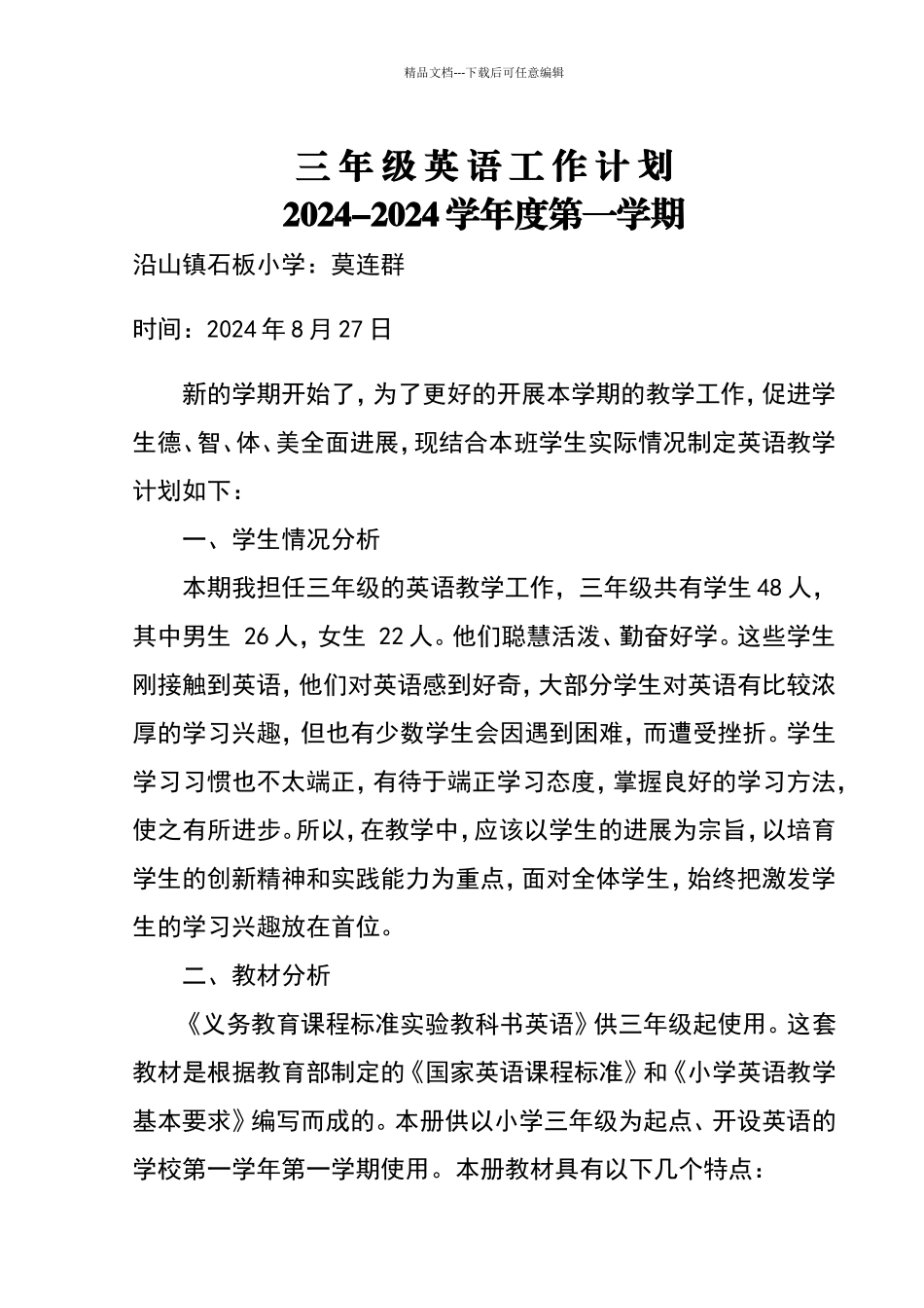 三年级英语教学计划_第1页