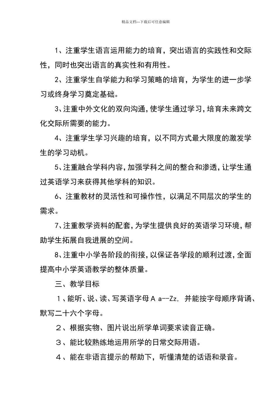 三年级英语教学计划_第2页