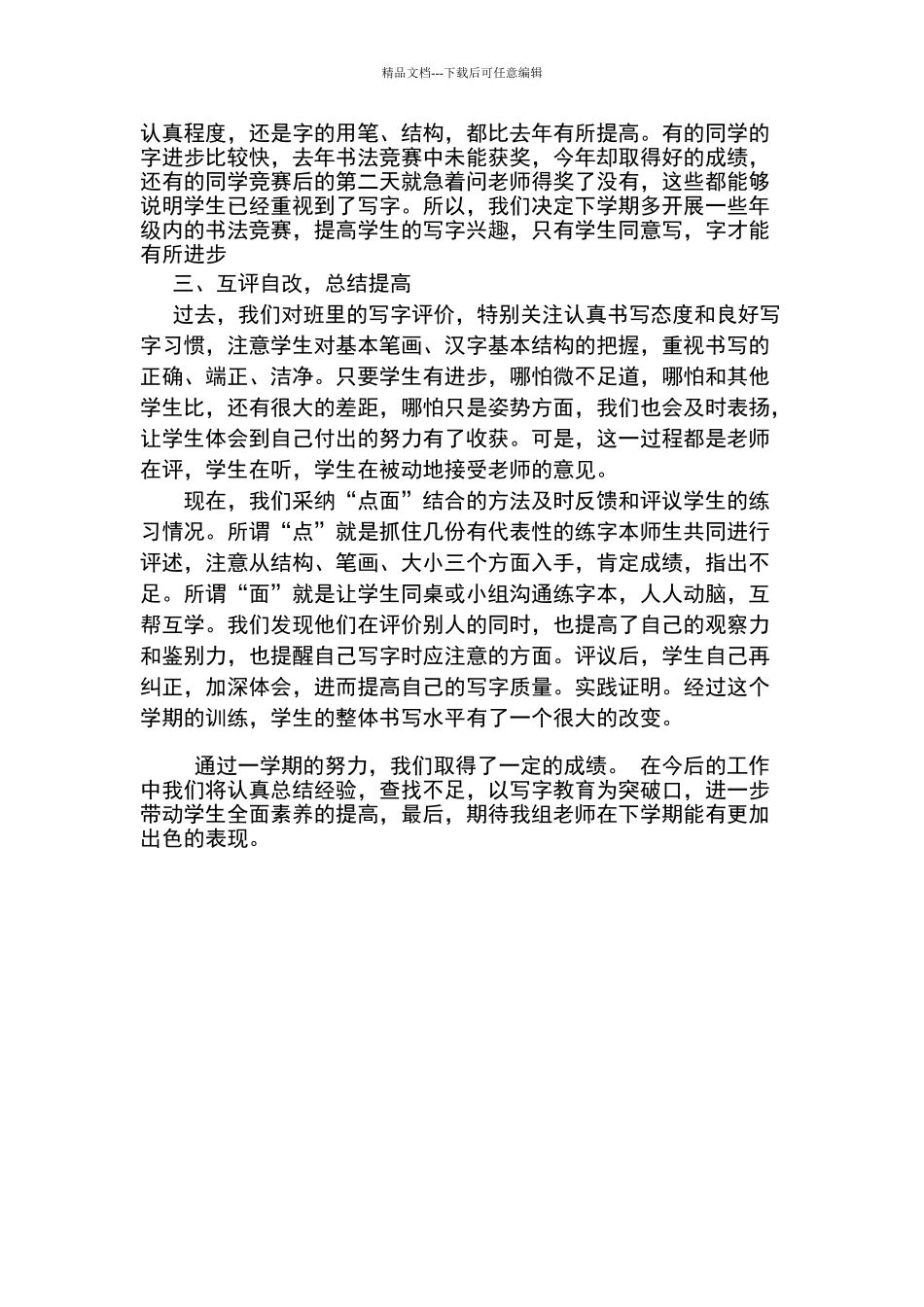 三年级组写字教学总结_第2页