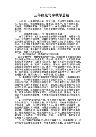 三年级组写字教学总结
